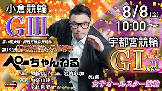 チャリロト公式競輪番組 加藤慎平の「ぺーちゃんねる」の配信のサムネイル画像