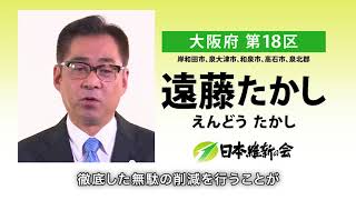 大阪18区 遠藤たかし Youtube 大阪18区 遠藤たかし Youtube