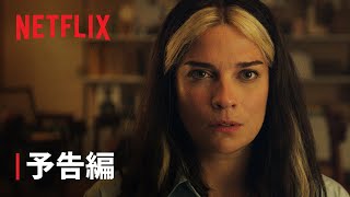 『ブラック・ミラー』シーズン6 予告編 - Netflix