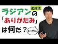 【10-1】「ラジアン」って、何のためにあるの？「180°＝π ラジアン」の理由は？【再生リスト】で気になる単元を探してね！
