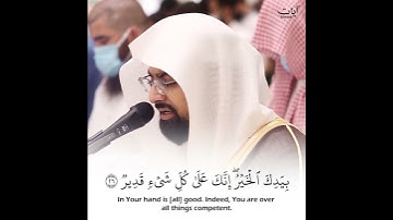 قل اللهم مالك الملك الشيخ ناصر القطامي   حالات واتس قرآن كريم   Quran Karim   Nasser Al Qatami