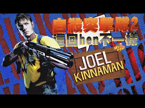 《#自殺突擊隊：集結 Suicide Squad》很不一樣？隊長這麼爆！|【爆米花看電影】21-08-01