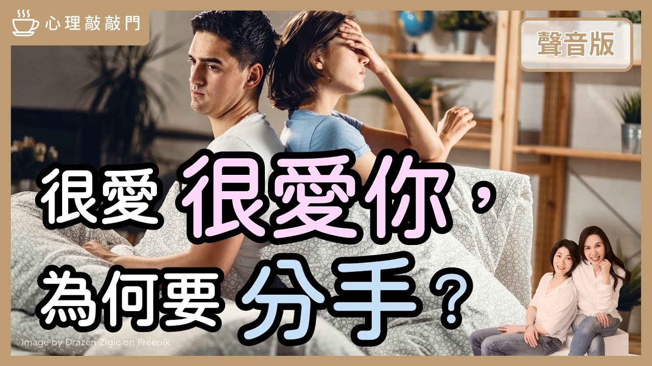 1方法，讓你看懂關係，也看懂愛？｜【心理敲敲門#205】