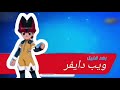 ويب دايفر بعد قليل على اكشن سبيستون هوية 2025