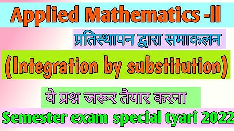 प्रतिस्थापन द्वारा समाकलन। applied mathematics 2nd semester।। applied maths 2nd important questions