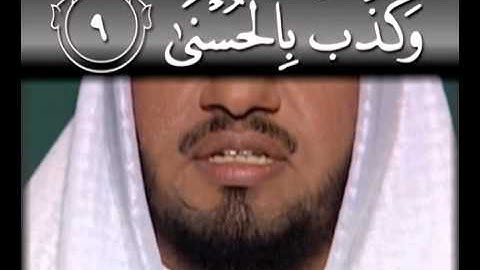 سورة الليل - تجويد و ترتيل