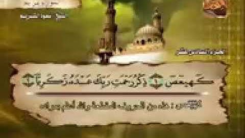 تلاوة قديمة لسورة مريم بصوت الشيخ سعود الشريم