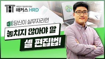 [엑셀VBA&매크로] 놓치면 손해! 엑셀 셀 편집 TIP!