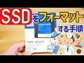 【Windows 11】SSDをフォーマットする手順