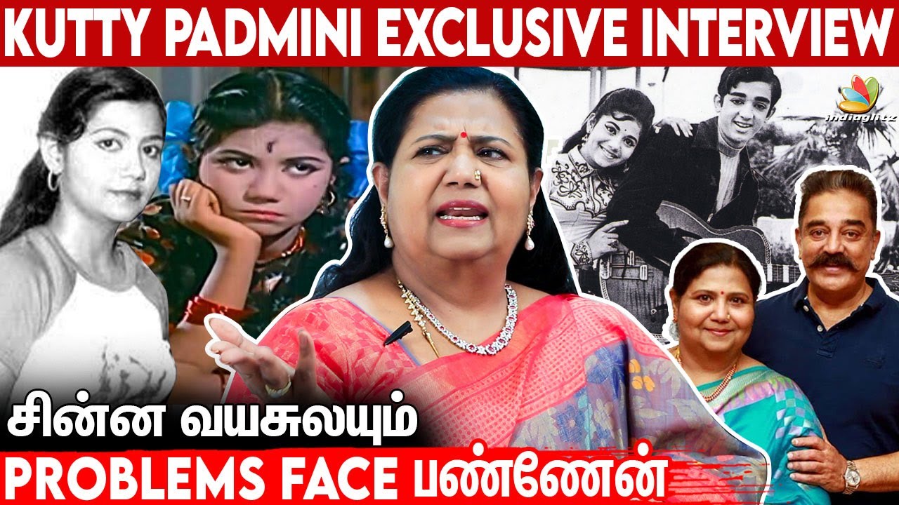 பிறந்து மூணு மாசத்துல சினிமாவுக்கு வந்தேன்: Kutty Padmini Interview | Sivaji, Kalaignar, Jayalalitha