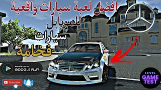 لعبة European Luxury Cars للموبايل اندرويد سيارات فخامة افضل لعبة محاكاة لسيارات👍 screenshot 2