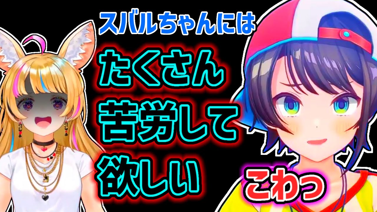 【大空スバル】簡単に幸せになって欲しくないと思われていることを知るスバル【ホロライブ切り抜き】