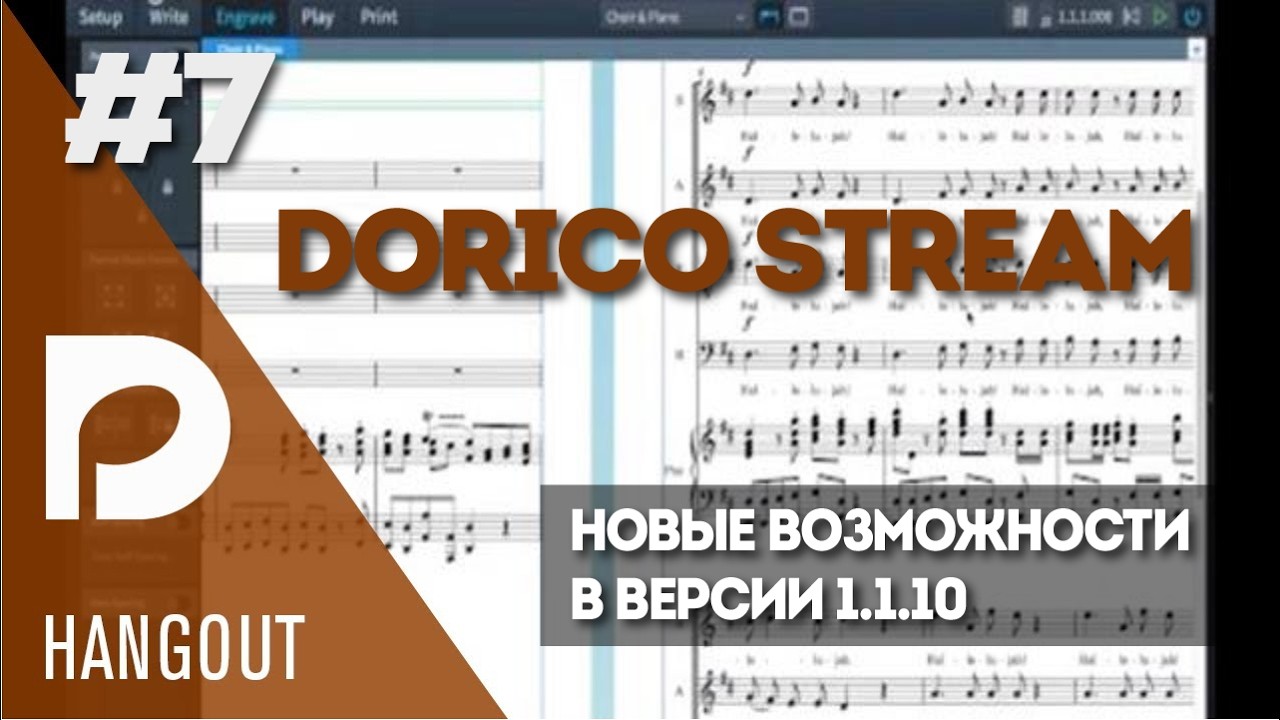 Новые возможности в версии 1.1.10 | Dorico