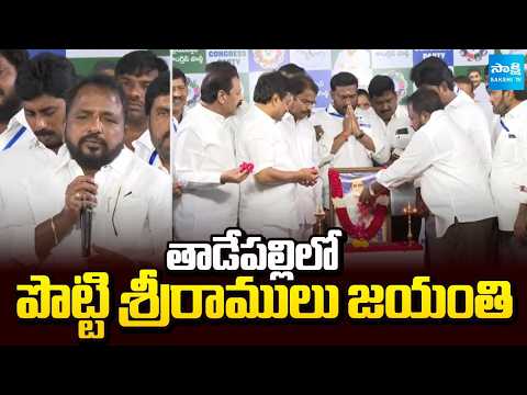 Potti Sreeramulu Jayanthi Celebrations at YSR Congress Party Central Office in Tadepalli @SakshiTV - SAKSHITV