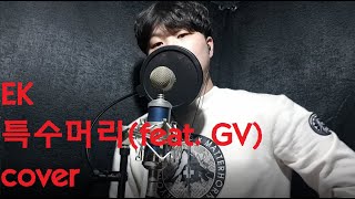 Ek - 특수머리 Bomb Head (Feat. Gv) Cover By. Jeongys