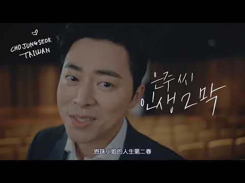 181226 [曹政奭 X Yanodoo] 你也可以做到的 人生第二春篇 [中字]