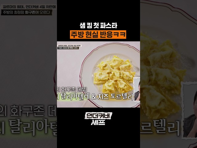 주방에서 인기 만점 희태셰프ㅋㅋ #언더커버셰프