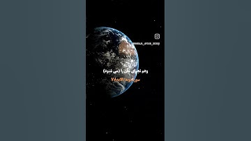 سوره توبه آیه ۷۸
