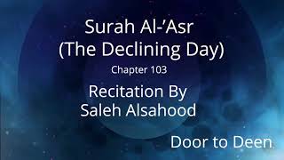 Surah Al-'Asr (The Declining Day) Saleh Alsahood  Quran Recitation