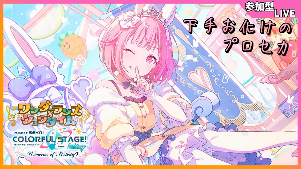 【プロセカ/参加型】プロジェクト太鼓の達人【きふゆ】
