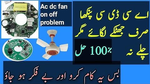 AC DC fan on off problem in Urdu Hindi / Fan does not work when applied while jolting