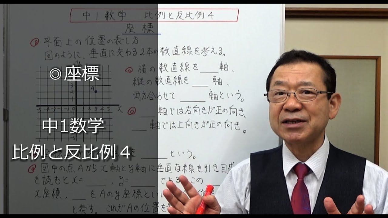 座標 中1数学 比例と反比例４ Youtube