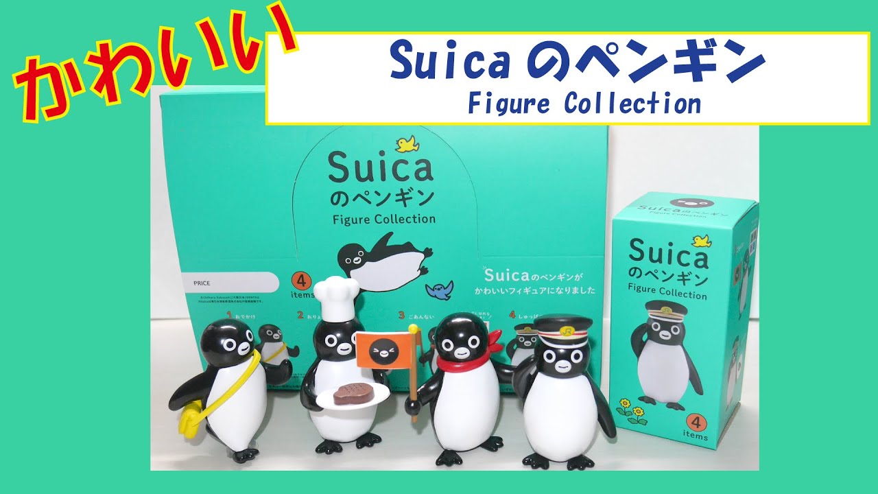 フィギュア】Suicaのペンギン figure Collection【BOX買い】 - YouTube