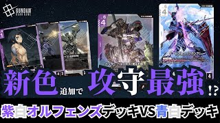 ガンダムカードゲーム 最新弾戦優勝構築 紫白デスティニー デッキ 全50枚 紫白X】デッキ解説wiki | ガンダムカードゲーム | TCG PORTAL | TCG PORTAL