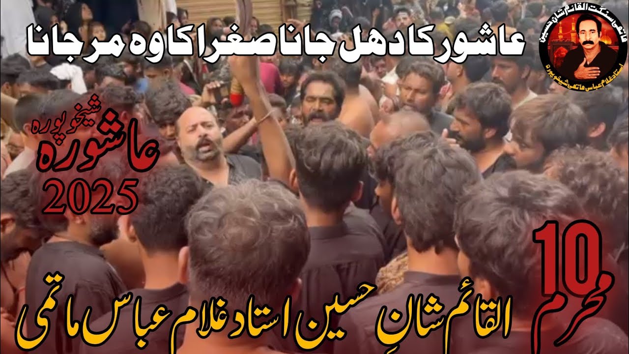 10 Muharram Sheikhupura|Noha Ashoor ka dhal jana|AlQaim Shan e Hussain Ustad Ghulam Abbas Matmi