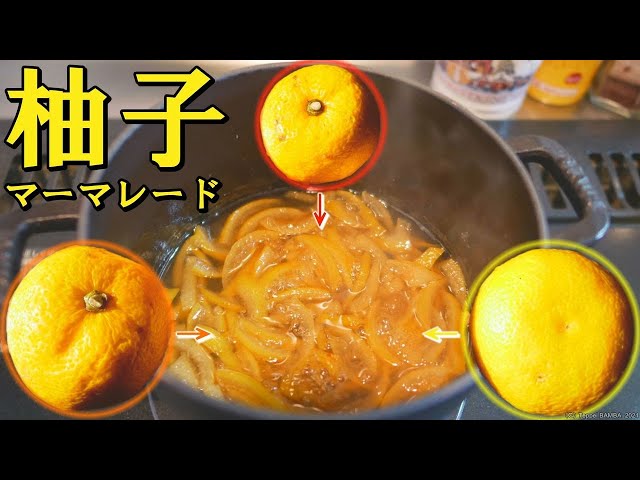 柚子マーマレードレシピ 柚子の風味を長期間楽しむ - YouTube