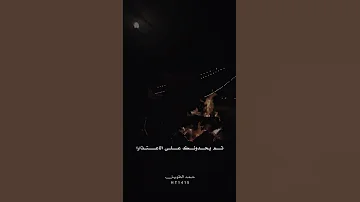 لا تطلق لسانك محمد المقحم 