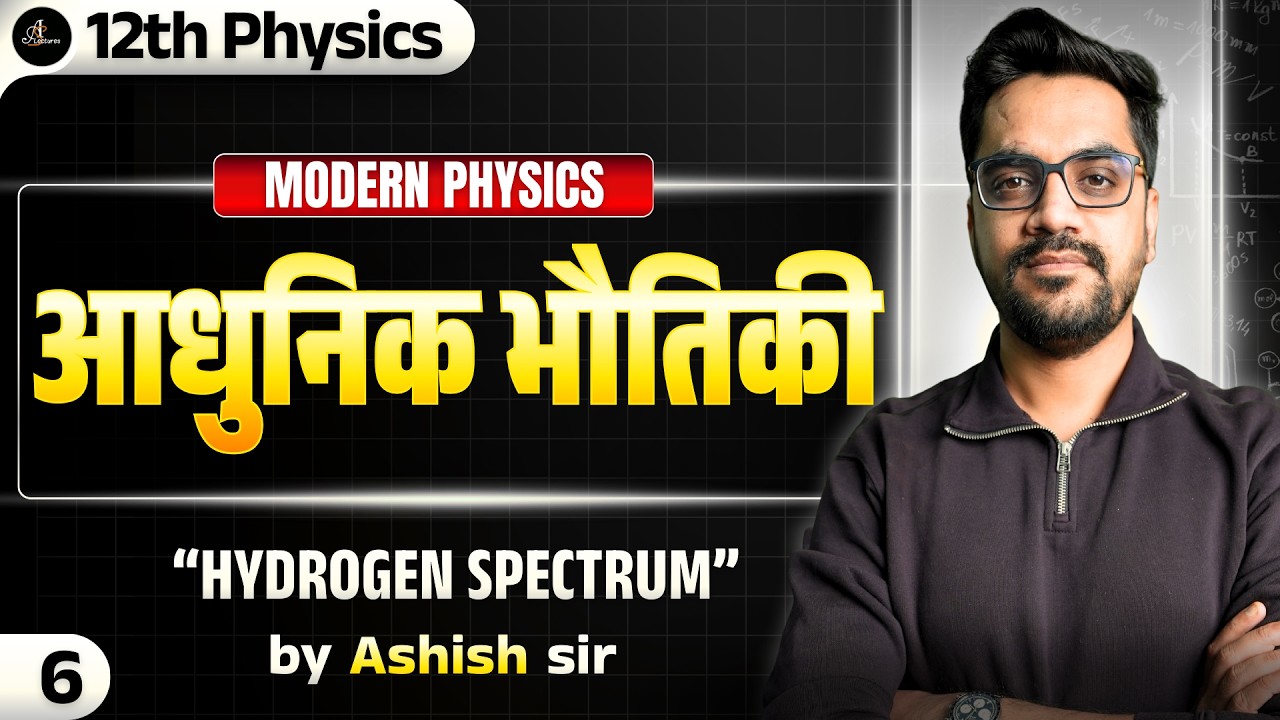 12th Physics | L-6 :- Modern Physics (आधुनिक भौतिकी) | Hydrogen Spectrum | Hindi medium