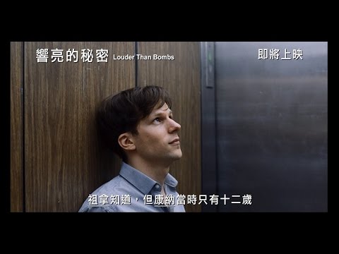 響亮的秘密 (Louder than Bombs)電影預告