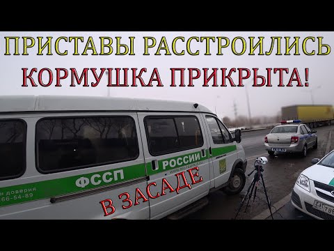 Кормушка ФССП прикрыта. Приставы расстроились.