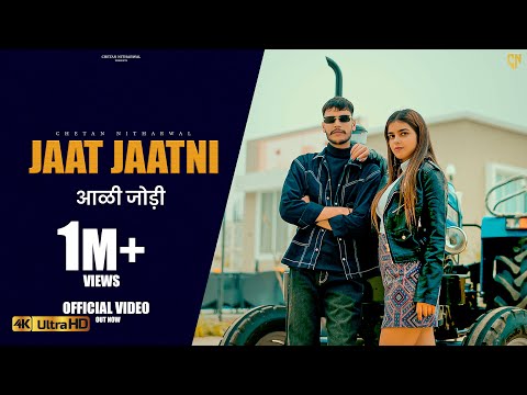 Jaat Jaatni Aali Jodi (Official Video) Chetan Nitharwal | Damini | Krishan Madha | New Jaat Song
