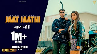 Jaat Jaatni Aali Jodi Chetan Nitharwal | Damini | Krishan Madha | New Jaat Song