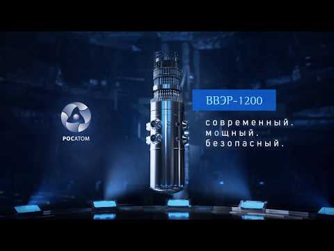 ВВЭР-1200: реактор нового поколения