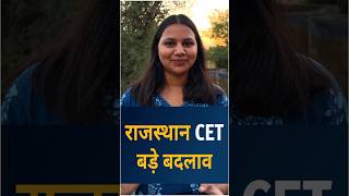 Rajasthan CET 2026 बड़ा बदलाव || 12th &Graduation Level || Exam Date, Pattern, NewSyllabus 2026