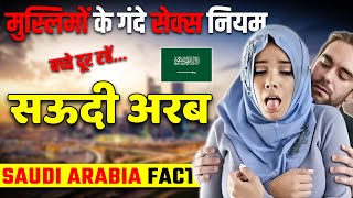 These rules of Saudi Arabia will shock you! Shocking Facts About Saudi Arabia! Saudi Arabia Travel.