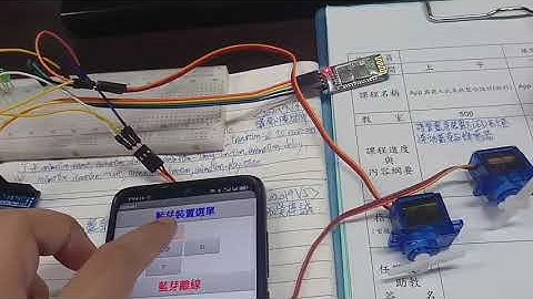 Arduino實作 - 藍芽連接伺服馬達
