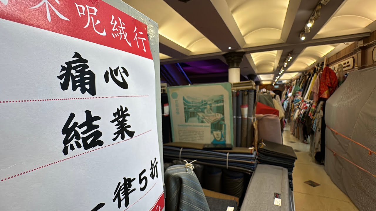 上環「花布街」最後歲月  |  全港最古老街市建築物西港城將關閉兩年進行復修   一樓「花布街」布商痛心結業需10月底前退場  | 上環西港城  |  AI繁中字幕  |  SAMi LIVE HK