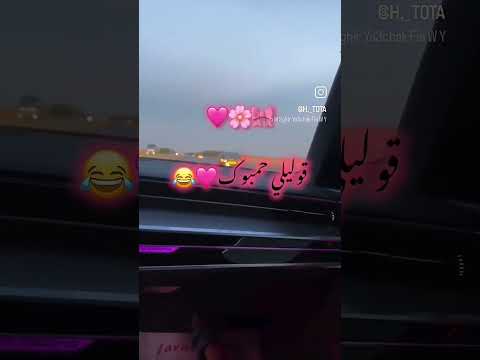 شلي عينيك وفوتي تخربي تموتي