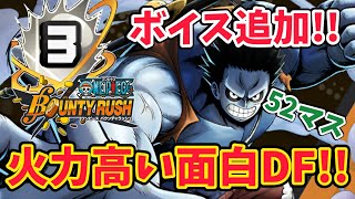 【ボイス追加】52マスナイトメアルフィでKOしまくる!!【バウンティラッシュ】