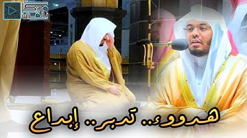 هدووء وخشووع يأخذ بتلابيب القلوب إلى عالم آخر للشيخ ياسر الدوسري | سورة الفجر 15-1-1444