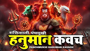 Panchmukhi Hanuman Mantra | पंचमुखी हनुमान मंत्र | Mr Swami Bhakti | Powerful Protection Chant 