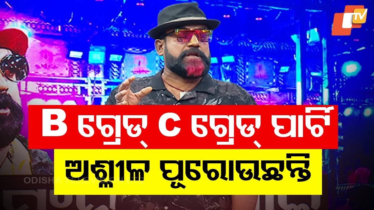 "ମୁଁ ଅନନ୍ତ ଓଝାଙ୍କ ସମୟରୁ ନାଟକ କରି ଆସିଛି। ହେଲେ ଏବେ ଆଉ ସେ ଯାତ୍ରା ନାହିଁ"
