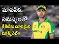 Australia Cricketer Takes Break Due to Mental Health Difficulties