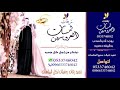 شيلة مولوده ربي عطاني فرحتي  باسم زين