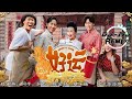 薛家燕、阿牛、阿妮、 陈金财、暴牙菇 - 好运步步高 DJ-MJ Electro Remix【2025 新年慢摇】🔥🔥 4K MV