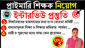 #নারীওপুরুষেরসাম্যকেনপ্রয়োজন#primaryinterviewquestionanswer #primaryinterviewdemoclass #studycentre